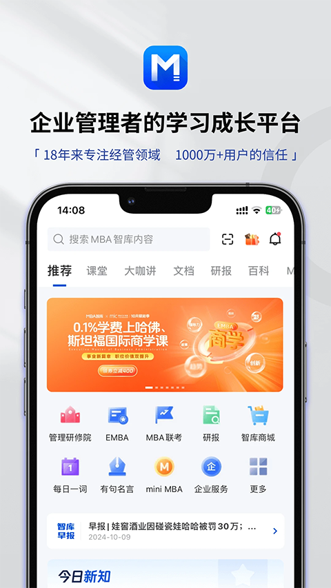 mba智库app