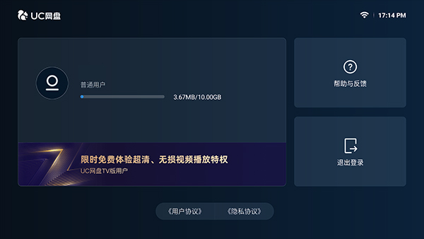 uc网盘tv版官方版
