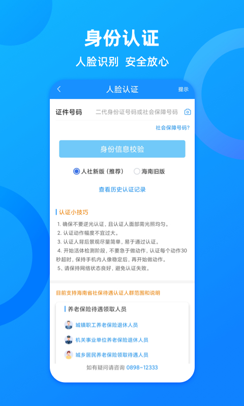 海南一卡通app下载手机版