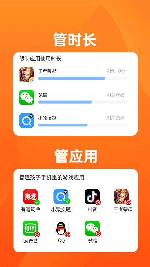 数育帮管控家长端下载