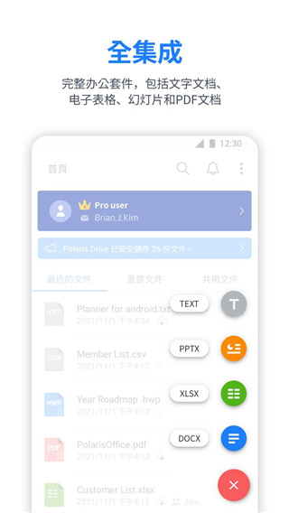 北极星office办公软件手机版下载